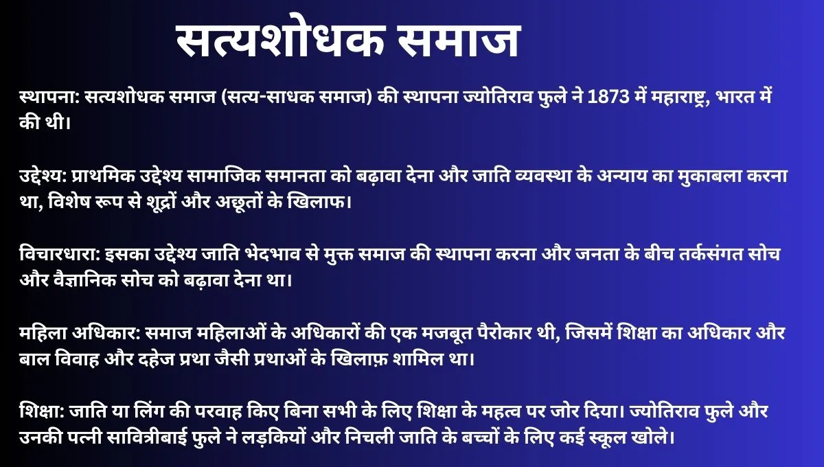 सत्यशोधक समाज